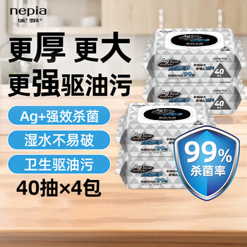 妮飘（Nepia）厨房湿巾纸巾40抽*4包160抽去油污懒人抹布除菌99%抹即净带盖抽纸