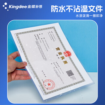 金蝶（kingdee）金蝶 A4展示贴硬胶套文件套保护套 营业执照框文件框 正本保护套 公告栏通知贴纸 W2010