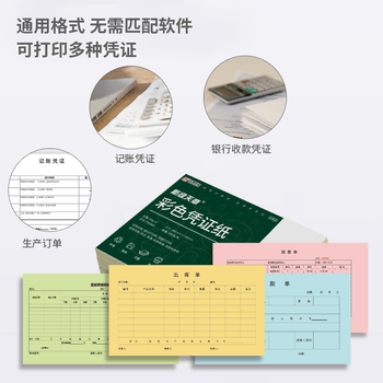 天章 （TANGO）240*140彩色款数电票专用发票打印纸80g加厚 淡绿色会计单据会计文件 金额记账标记环保主题 400张