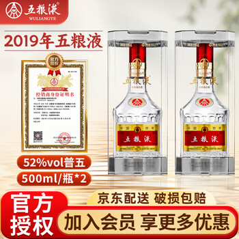 五粮液52度年份酒价格报价行情- 京东