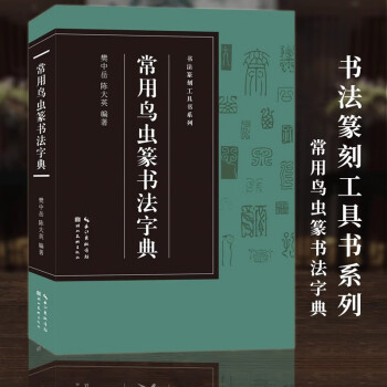 简牍帛书字典新款- 简牍帛书字典2021年新款- 京东