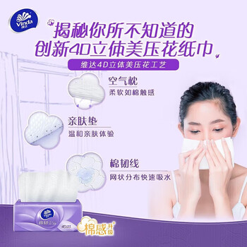 维达（Vinda）【食用油+抽纸】【热销】鲜萃葵花籽油5L+V2834C抽纸90抽10包*2提