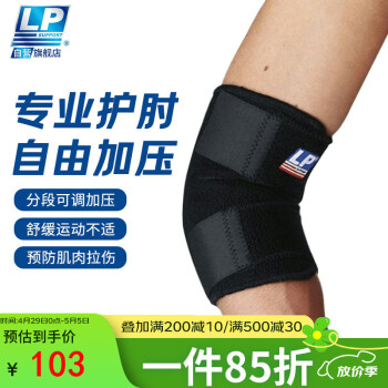 LP759护肘健身篮球羽毛球肘关节防护专业护具男女通用 均码