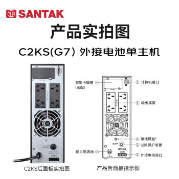 山特（SANTAK）C2KS 在线式UPS不间断电源外接电池长效机2KVA/2000W单主机 （不含电池）
