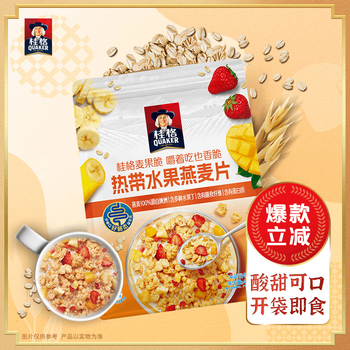 桂格(QUAKER)热带水果燕麦片420克 休闲零食 开袋即食 添加冻干芒果丁 桂格(QUAKER)热带水果燕麦片420克 休闲零食 开袋即食 添加冻干芒果丁