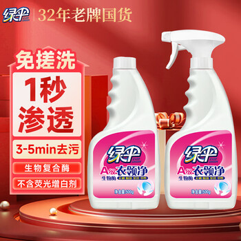 绿伞衣领净500ml*4瓶 衣领袖口免搓洗清洁剂 洗前喷预涂助洗剂