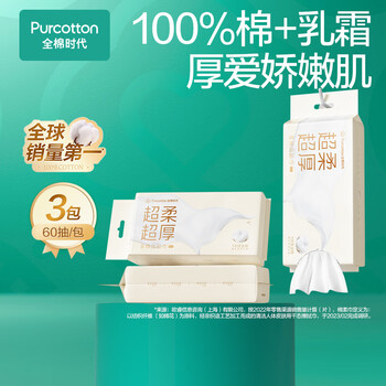 全棉时代【孙颖莎同款】洗脸巾 60抽*3包超厚乳霜壁挂式100%棉柔巾20*20CM