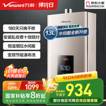 万和（Vanward）燃气热水器天然气水量伺服器恒温四重防冻微火苗直流变频低噪高抗风561W系列 13L 变频节能瀑布洗 新升级【恒温增压水伺服】