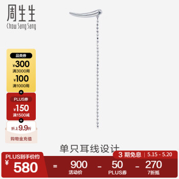 周生生 Pt950铂金耳环白金耳钉单边耳钉89180E定价