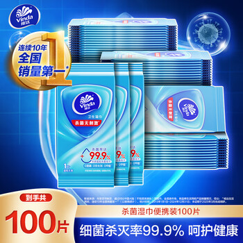 维达（Vinda）杀菌湿巾【开学/出行必备】10片*10包 湿巾小包独立便携装 湿纸巾