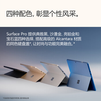 微软（Microsoft）Surface Pro 第11版 二合一笔记本电脑 国家20% 轻薄本 AI+PC 骁龙X Elite 16G 1T 亮铂金