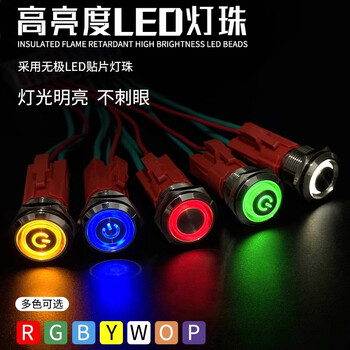 佰达特 49A大电流金属按钮自复自锁防水大功率电源开关启动 12-24V16mm【15A】复位平头红色电源灯+带线3个