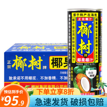 椰树牌椰果椰汁 椰汁245ml*24罐整箱海南产果汁椰乳椰浆聚餐饮品 椰果椰汁250ml*24听/箱