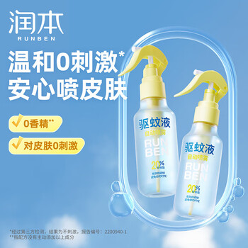 润本【好评包邮】20%羟哌酯驱蚊液180ml无香型自动持续喷雾