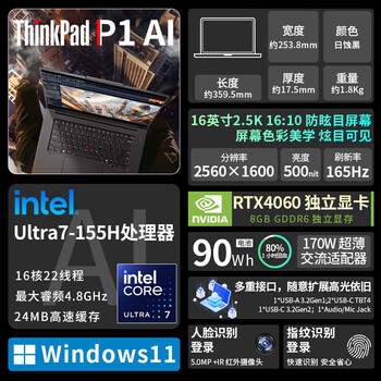 联想ThinkPad P1 Extreme 隐士 AI本 16英寸 3D建模设计笔记本 定制（Ultra7 32G 2T RTX4060）2.5K屏