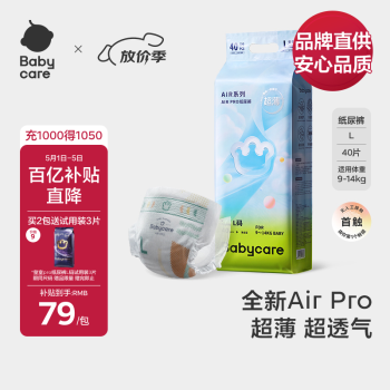 babycare【品牌直供 安心品质】Air pro夏日超薄纸尿裤婴儿尿不湿L40片