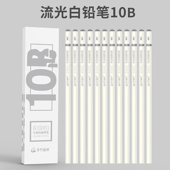 青竹画材（CHINJOO）流光白绘画铅笔10B【盒】初学者绘画工具画画绘图考试练习速写学生美术生专用画画笔