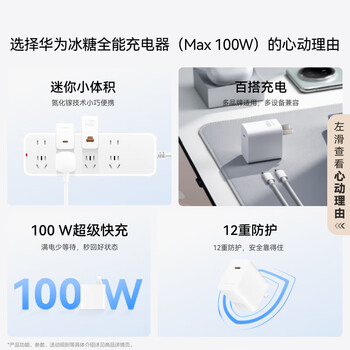 华为冰糖全能充电器(Max100W) 超级快充 含1米6AType-C数据线适用于华为手机Pura 80系列/nova14系列