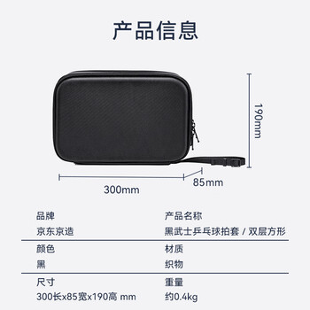 京东京造乒乓球拍套拍包 双层专用便携硬壳防摔训练收纳包保护盒 方形