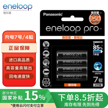 爱乐普（eneloop）充电电池7号七号4节高容量镍氢适用数码遥控玩具BK-4HCCA/4BW无充电器