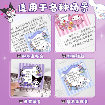 美销宝 便签本小学生专用无粘性便签纸高颜值可撕便签标签纸手写可爱记事签便签留言纸 库洛米