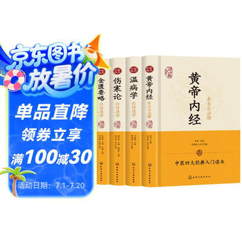 正版中医四大名著- 京东