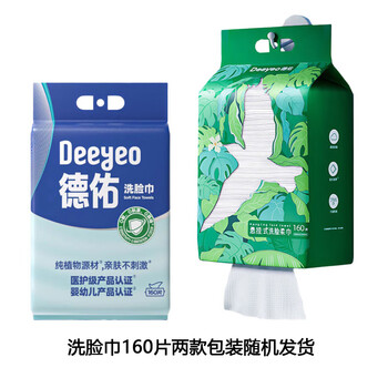 德佑 悬挂洗脸巾160片*1包 加大加厚绵柔巾一次性棉柔洁面巾干湿两用