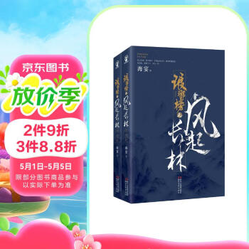 琅琊榜全集阅读- 京东 琅琊榜全集阅读- 京东