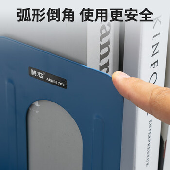 晨光（M&G）(M&G)办公书立树影金属铁书立阅读架课桌收纳文具 书挡书靠立书架 7寸 ABS91707 蓝色 2片/付