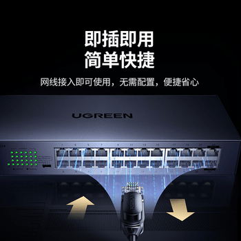 绿联24口全千兆交换机 企业级交换器 可上机架工程监控网络分线器网线分流器VLAN划分钢壳35374