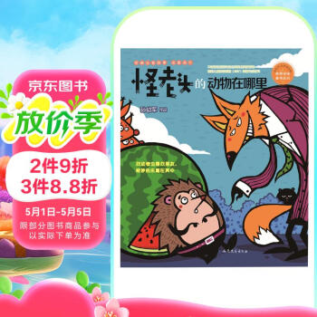 怪老头的动物在哪里