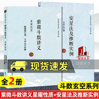 紫薇斗数推命術　紫薇発秘訳解　佐藤文栞　張耀文　紫微斗数転盤　易占　五行易　断易 紫微斗数术语解释分享#知识#易经#易学智慧改变人生#传承#学习#紫微斗数