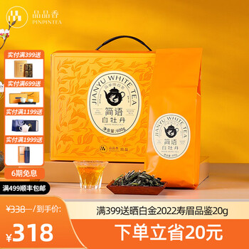 晒白金　紧压自牡丹　白茶　品品香　中国 品品香白牡丹- 京东