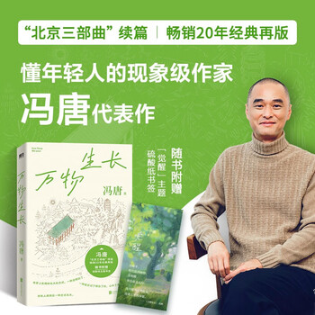 冯唐三部曲- 京东