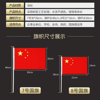 格立特（gelite）送36贴纸 中国国庆小国旗手持小红旗手摇旗杆小五星红旗帜7号25面带杆20*30cm小旗子氛围儿童手拿