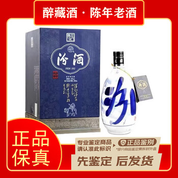 中国酒 白酒 汾酒青花20年