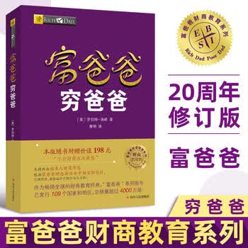 富爸爸穷爸爸- 京东