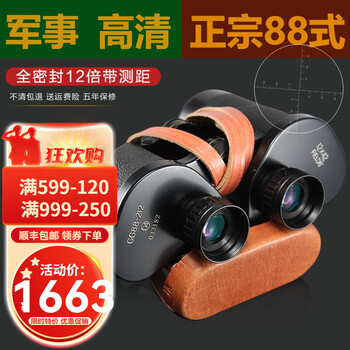 迈峰（MaiFeng）12倍88式望远镜高清高倍军事带夜视超清专业级测距成人眼镜全金属 88式指挥官