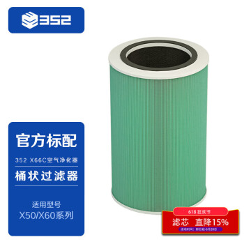 352 空气净化器 除甲醛分解除菌消毒雾霾异味 家用智能数显 X66C原装滤芯【配件】