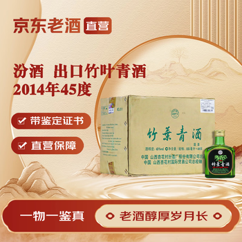 竹叶青40-49度白酒- 京东