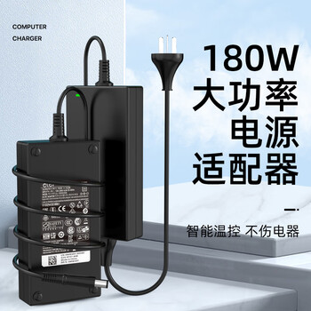 e磊戴尔小米雷神911 19.5V9.23A ADC180TM外星人180W笔记本电源适配器G7线 Alienware m15R2 7.4*5.0