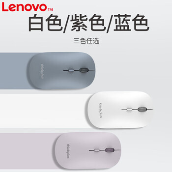 联想(Lenovo)无线鼠标 办公 小巧精致 多彩选择【M20 thinkplus】无线鼠标/蓝色 联想(Lenovo)无线鼠标 办公 小巧精致 多彩选择【M20 thinkplus】无线鼠标/蓝色