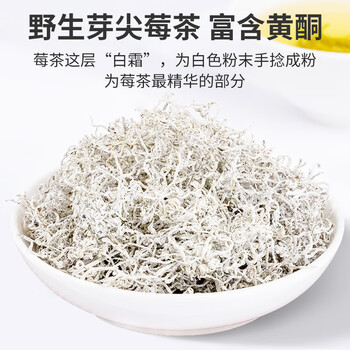 贡苑【野生芽尖莓茶】特嫩级张家界霉茶90g 硒黄酮茅岩永高山龙须顺藤