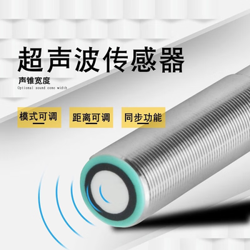 凯元达 (正面/检测距离300mm/输出方式2*PNP)超声波传感器液位测距位置探头模拟量电流开关量NPN/PNP距离1米