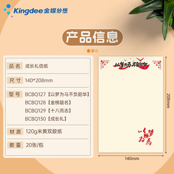 金蝶（kingdee）信纸成长礼稿纸信笺纸手写信学生用信签复古书信小学生仪式信纸以梦为马不负韶华 BCBQ127