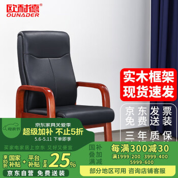 欧耐德 中式实木会议椅办公大班椅培训洽谈西皮主席椅子