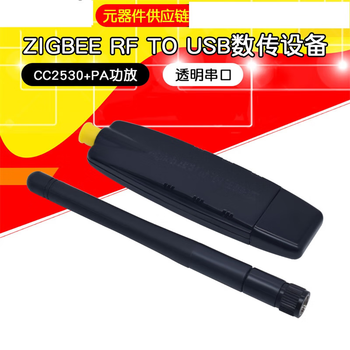 凯元达 （CC2530+PA功放)ZIGBEE 透明串口 数传设备 RFTOUSB 不带烧录线