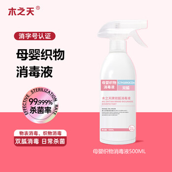 木之天母婴玩具消毒液喷雾液500ml 无酒精喷雾剂 空气衣物儿童
