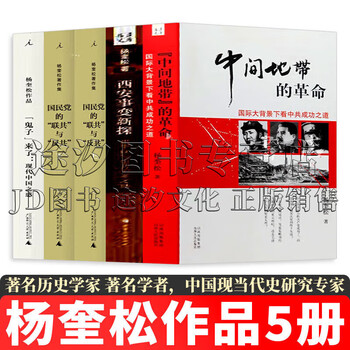 革命（全4冊） 杨奎松 革命(全四冊)（簡體書） - 三民網路書店