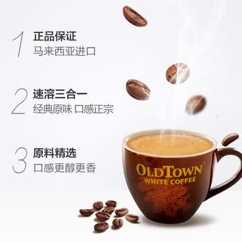 旧街场（OLDTOWN）速溶白咖啡焦糖味三合一咖啡粉马来西亚进口咖啡31.6g*22杯